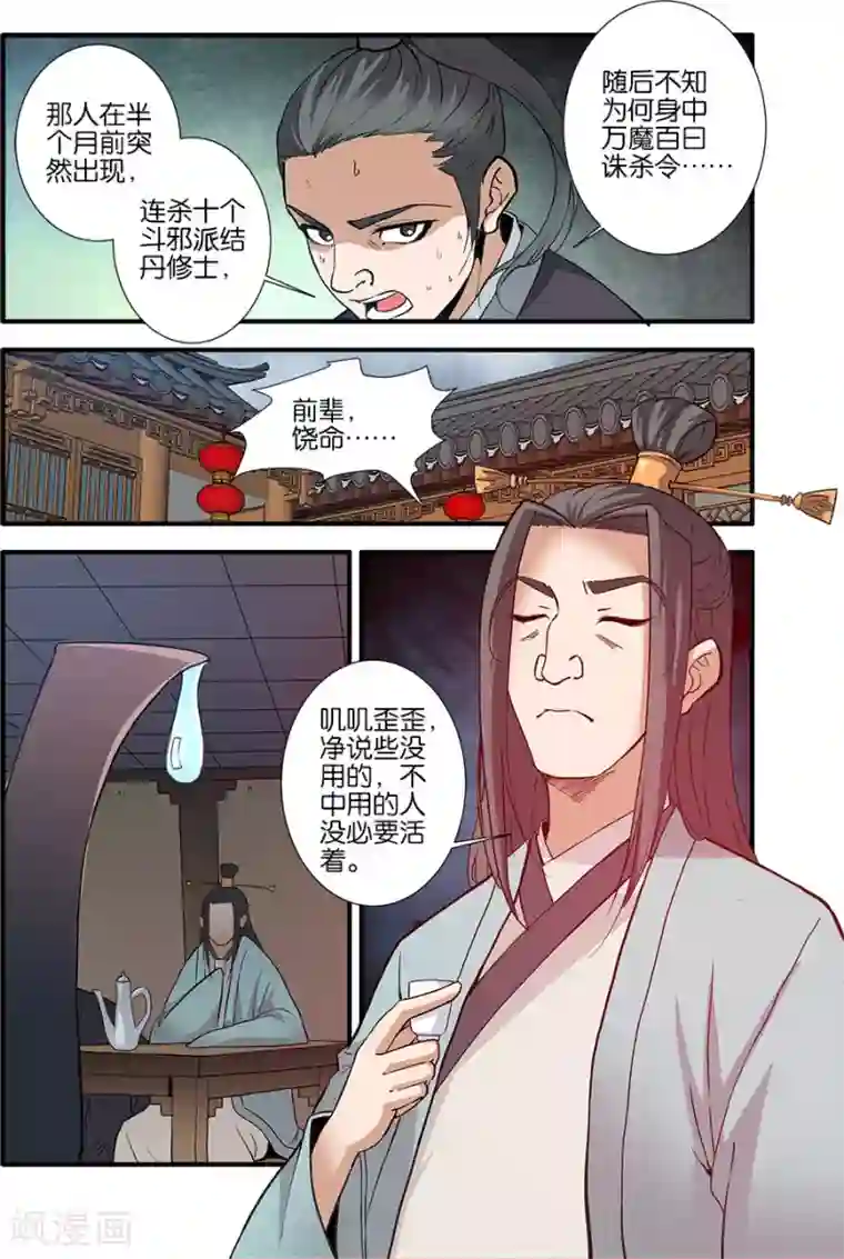 仙逆第87话1 化海