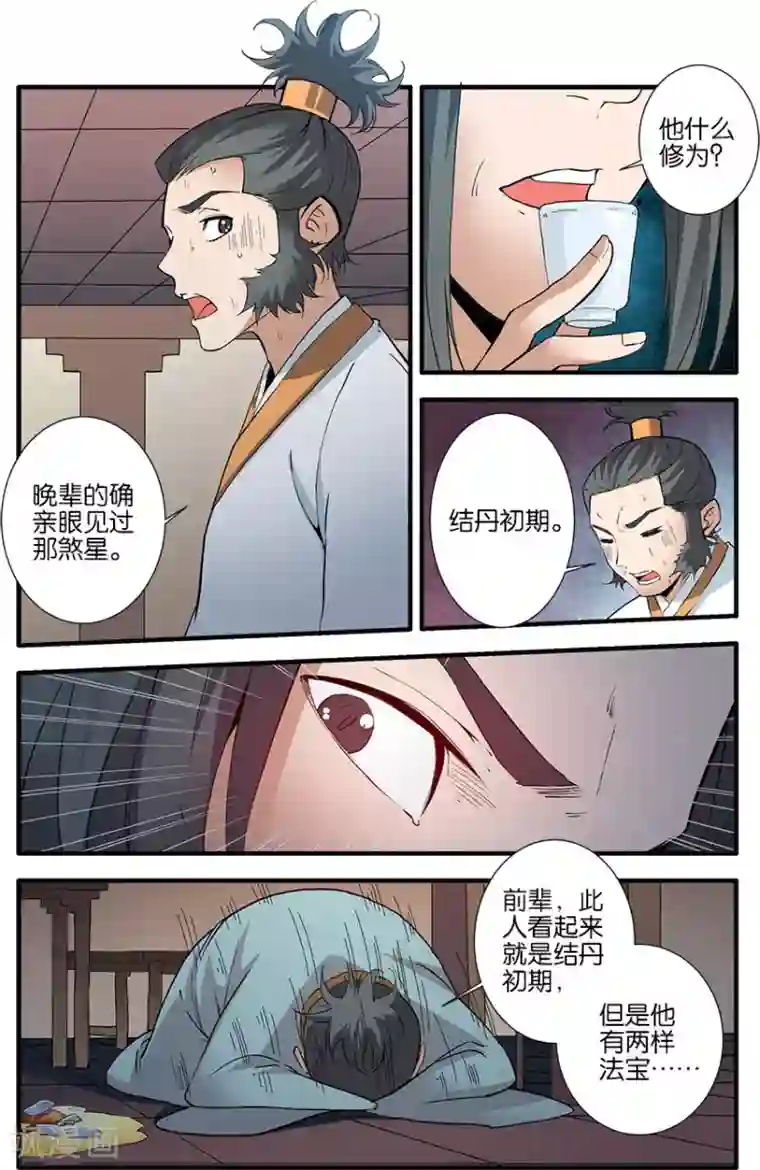仙逆第87话1 化海