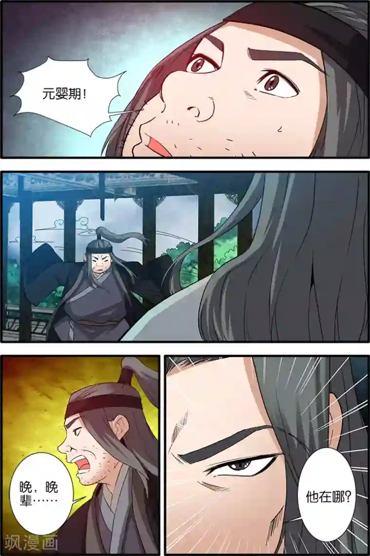 仙逆第87话2 化海