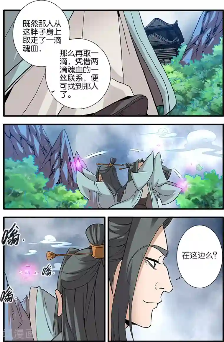 仙逆第87话2 化海