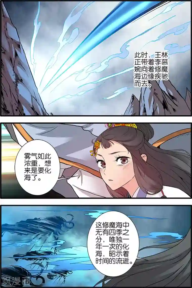 仙逆第87话2 化海