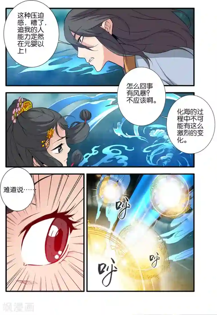 仙逆第87话3 化海