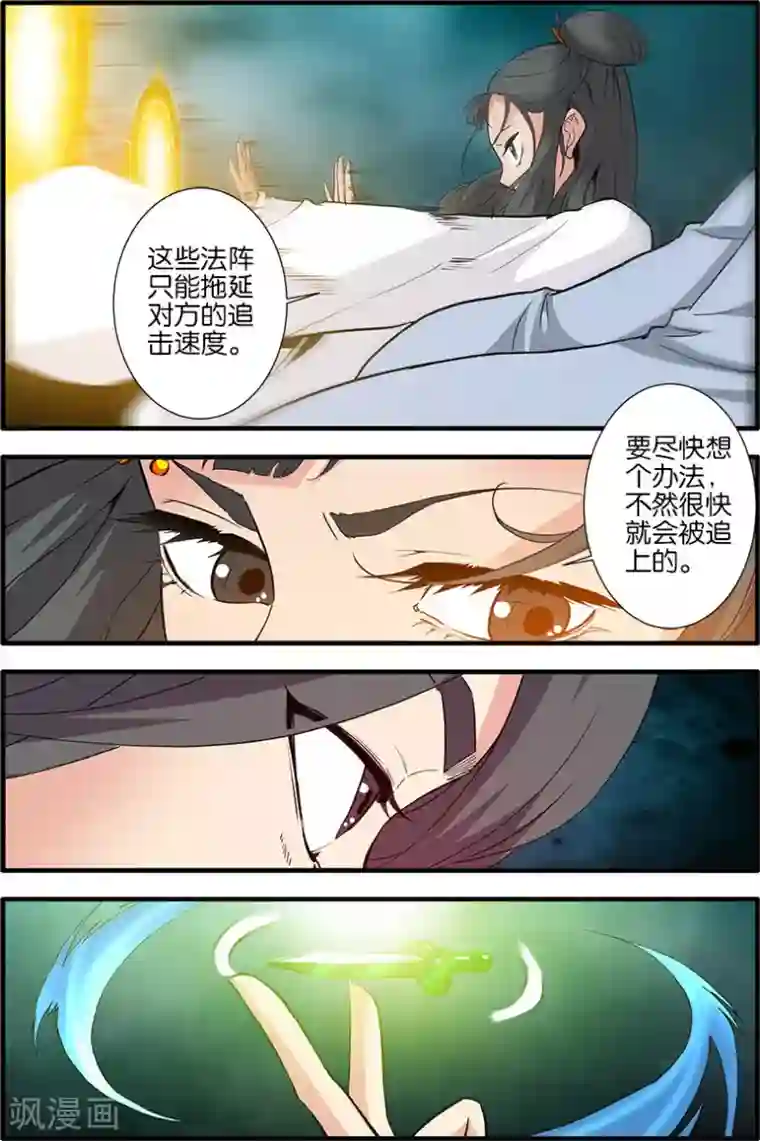 仙逆第87话3 化海