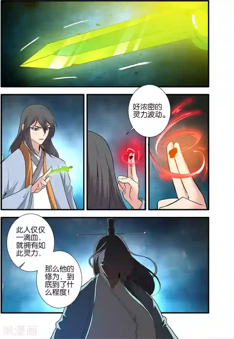 仙逆第88话1 回家