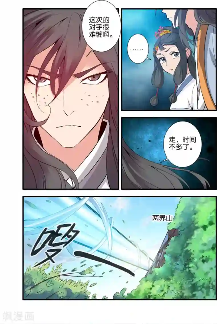 仙逆第88话1 回家