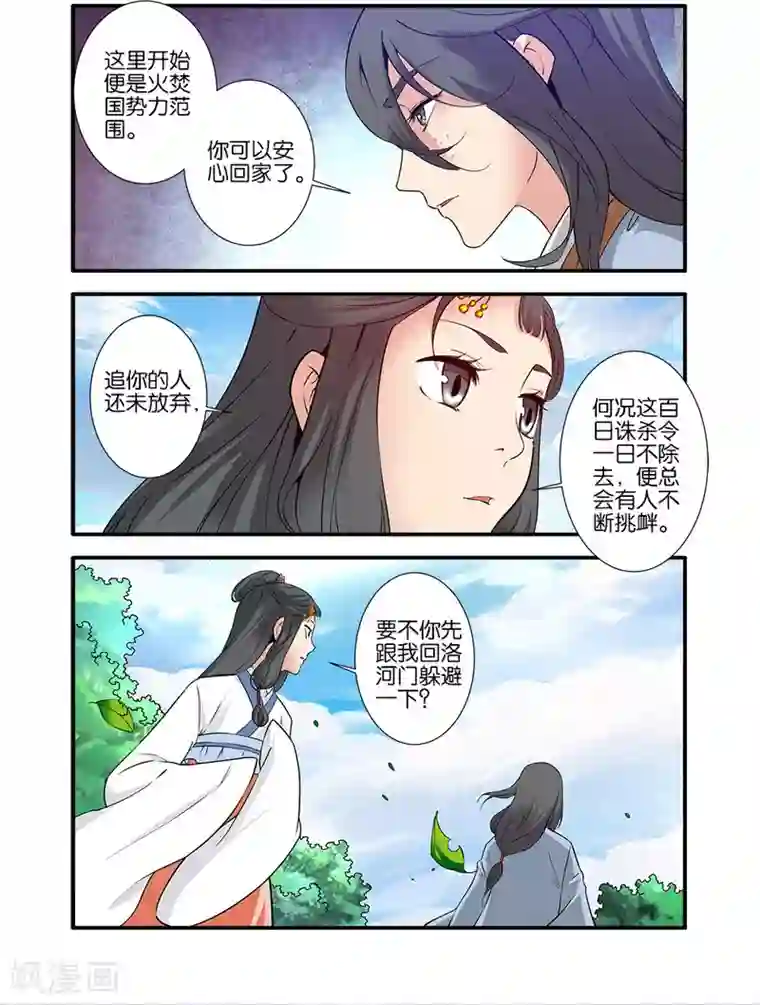 仙逆第88话1 回家