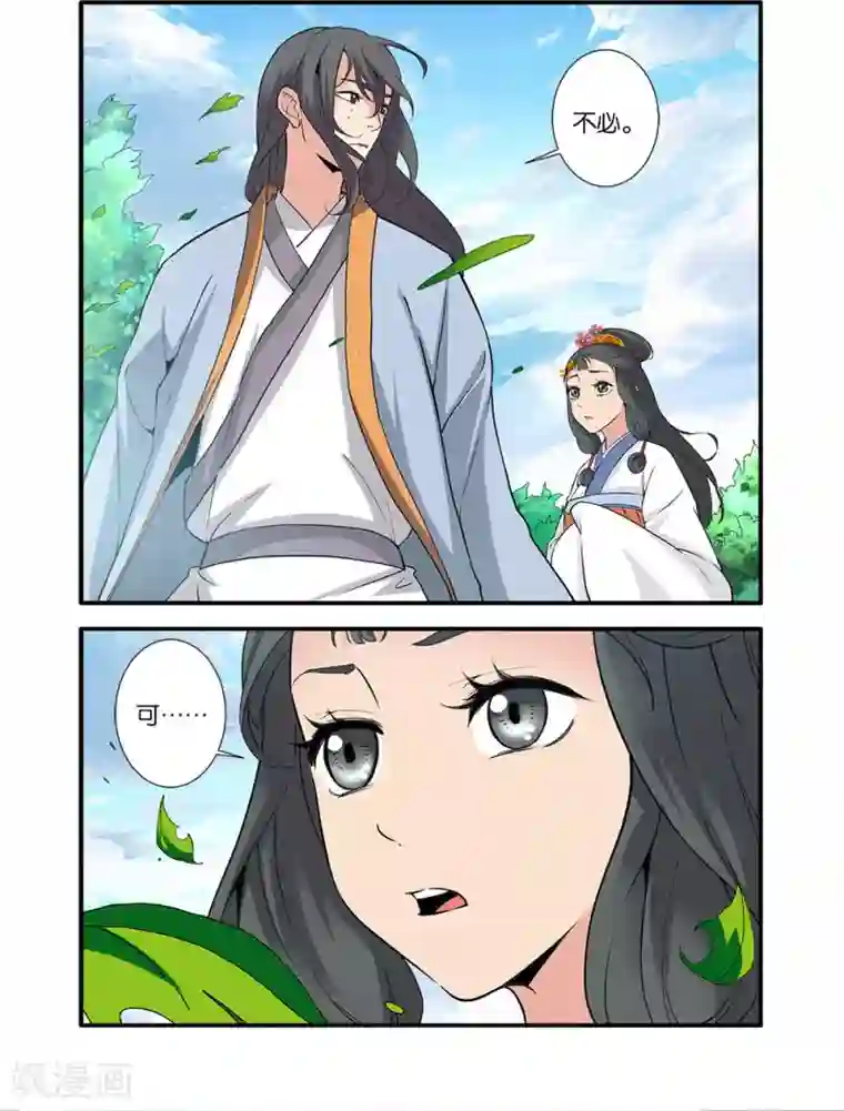 仙逆第88话1 回家