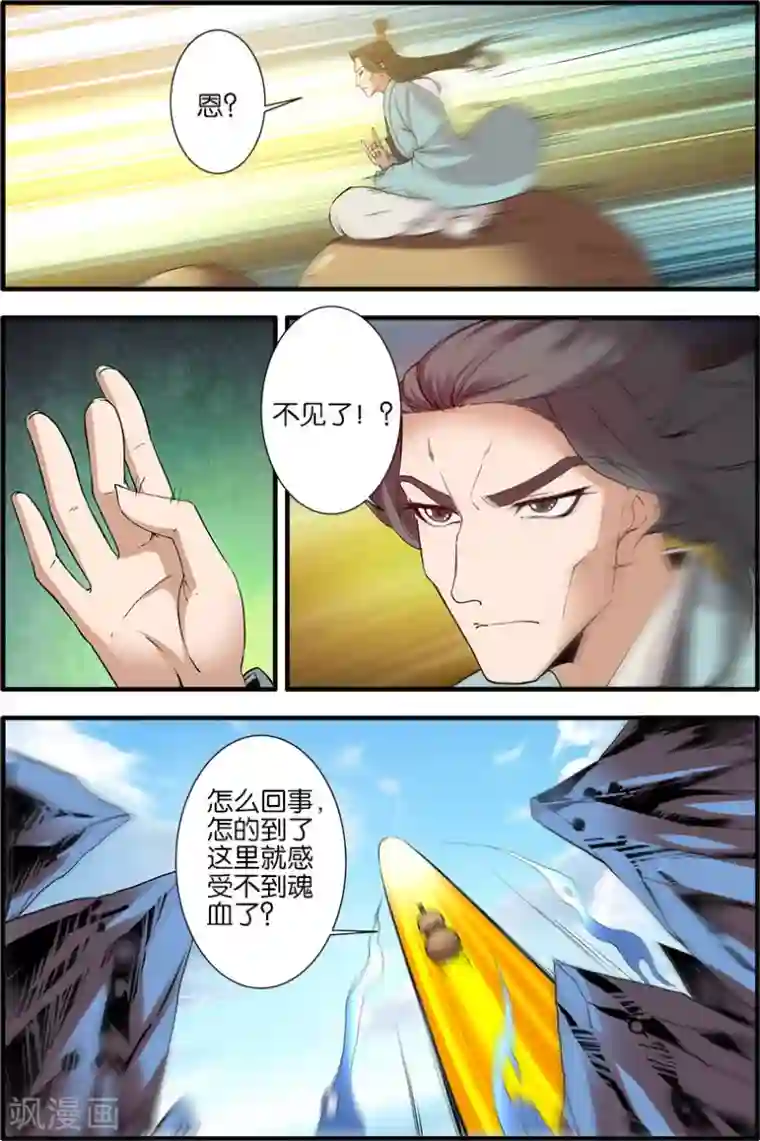 仙逆第88话2 回家