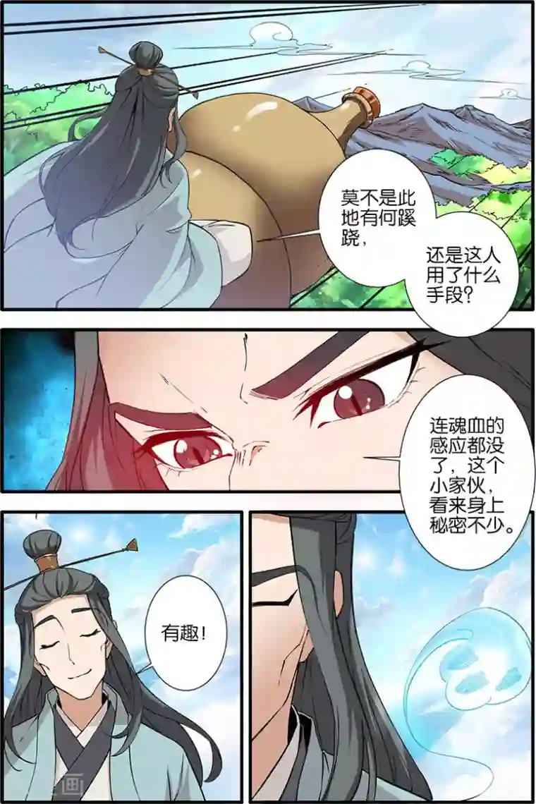 仙逆第88话2 回家