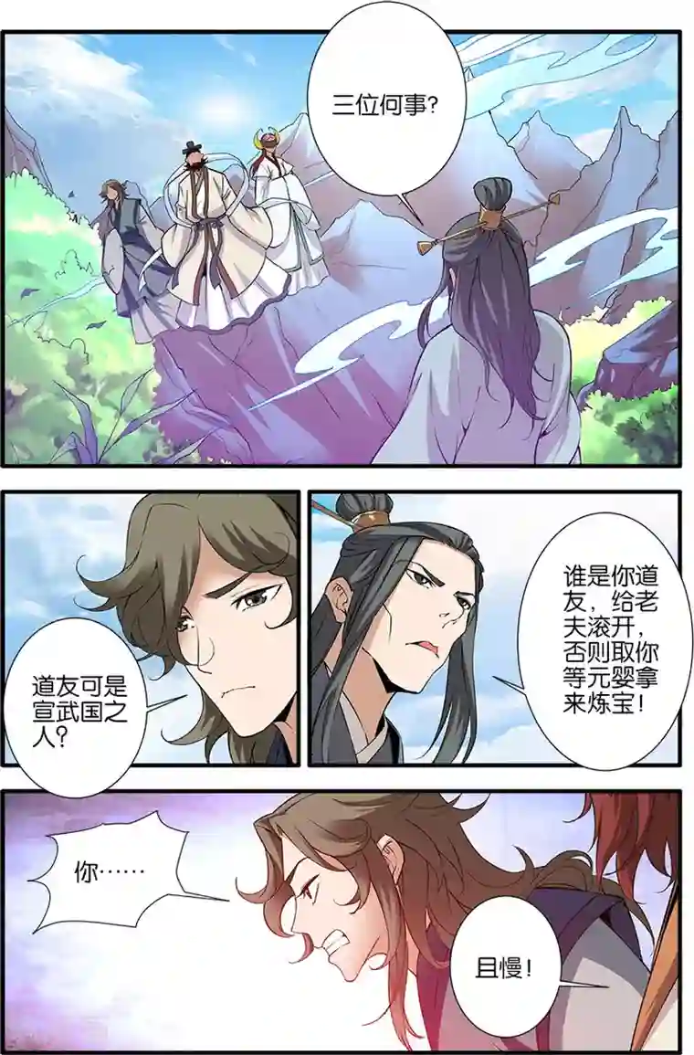 仙逆第88话2 回家