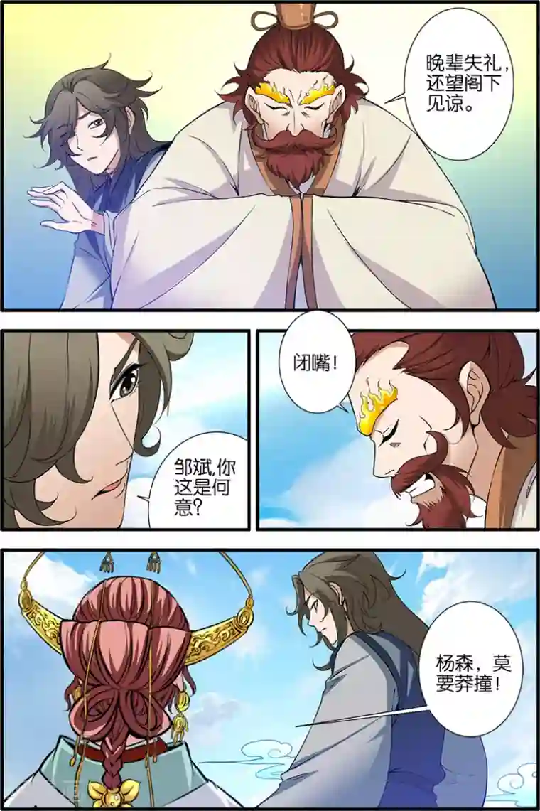 仙逆第88话2 回家