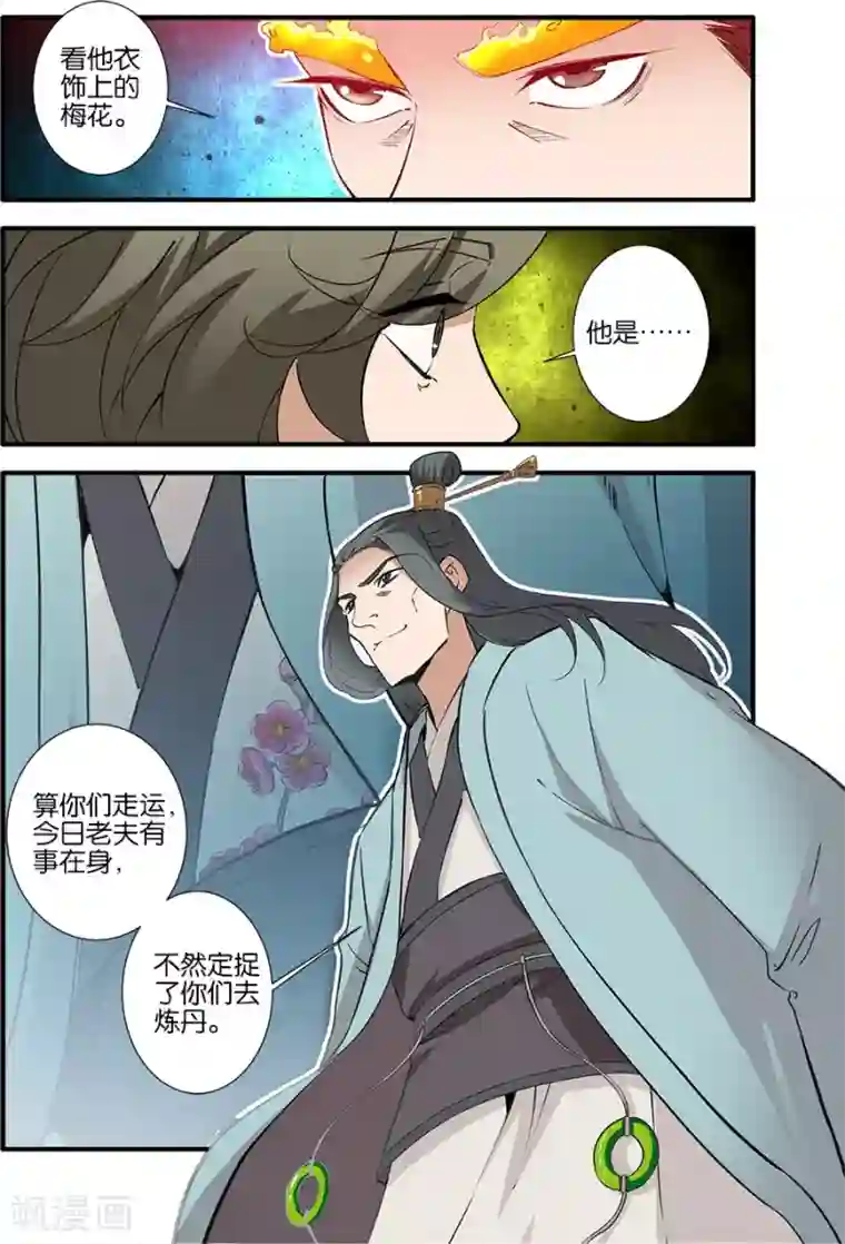 仙逆第88话2 回家