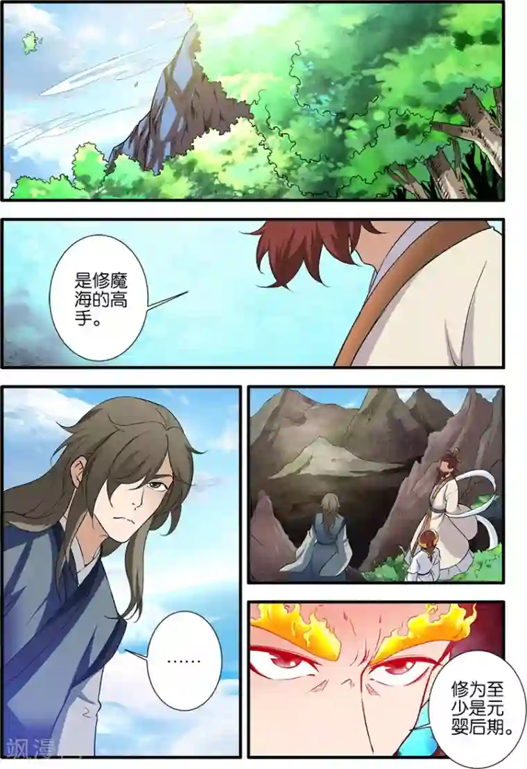 仙逆第88话2 回家