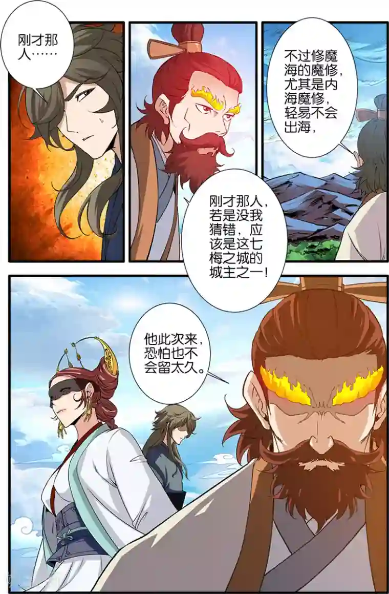 仙逆第88话3 回家