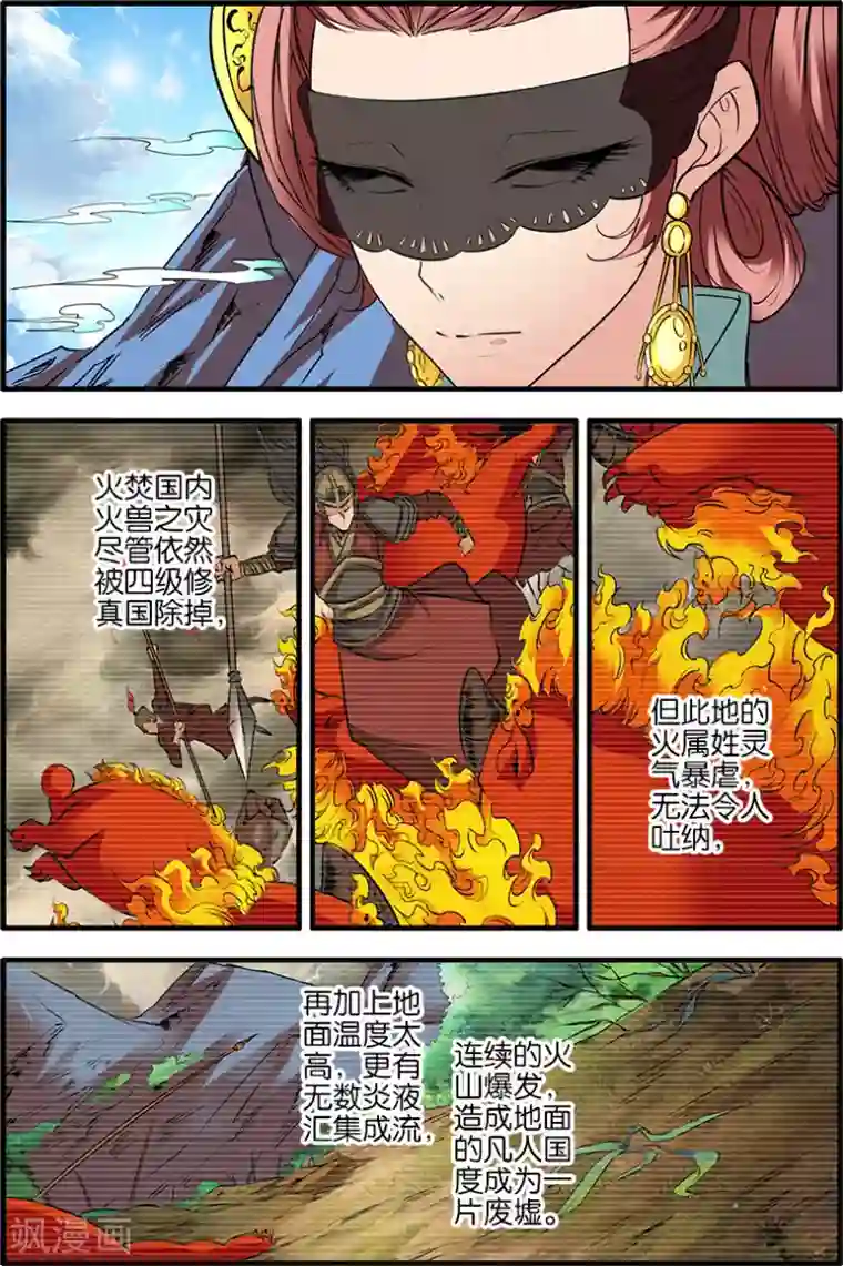 仙逆第88话3 回家