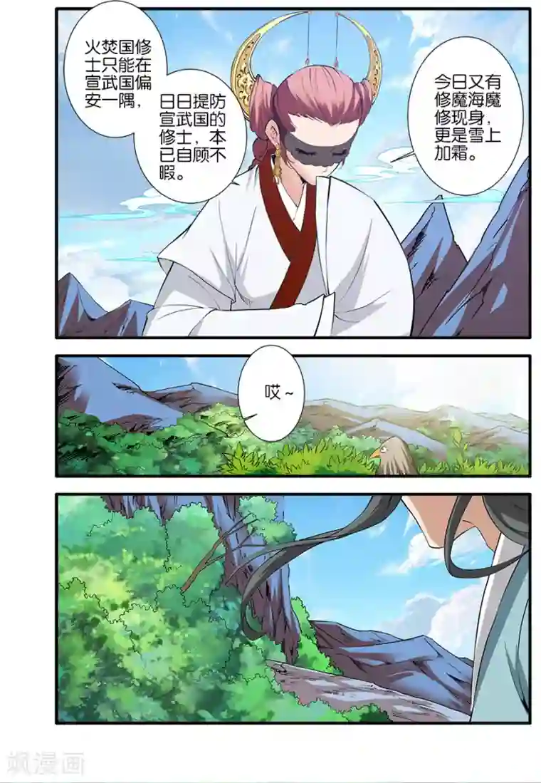 仙逆第88话3 回家