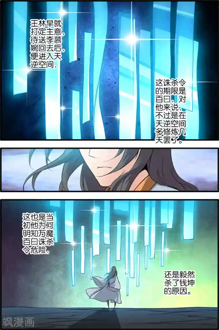 仙逆第88话3 回家