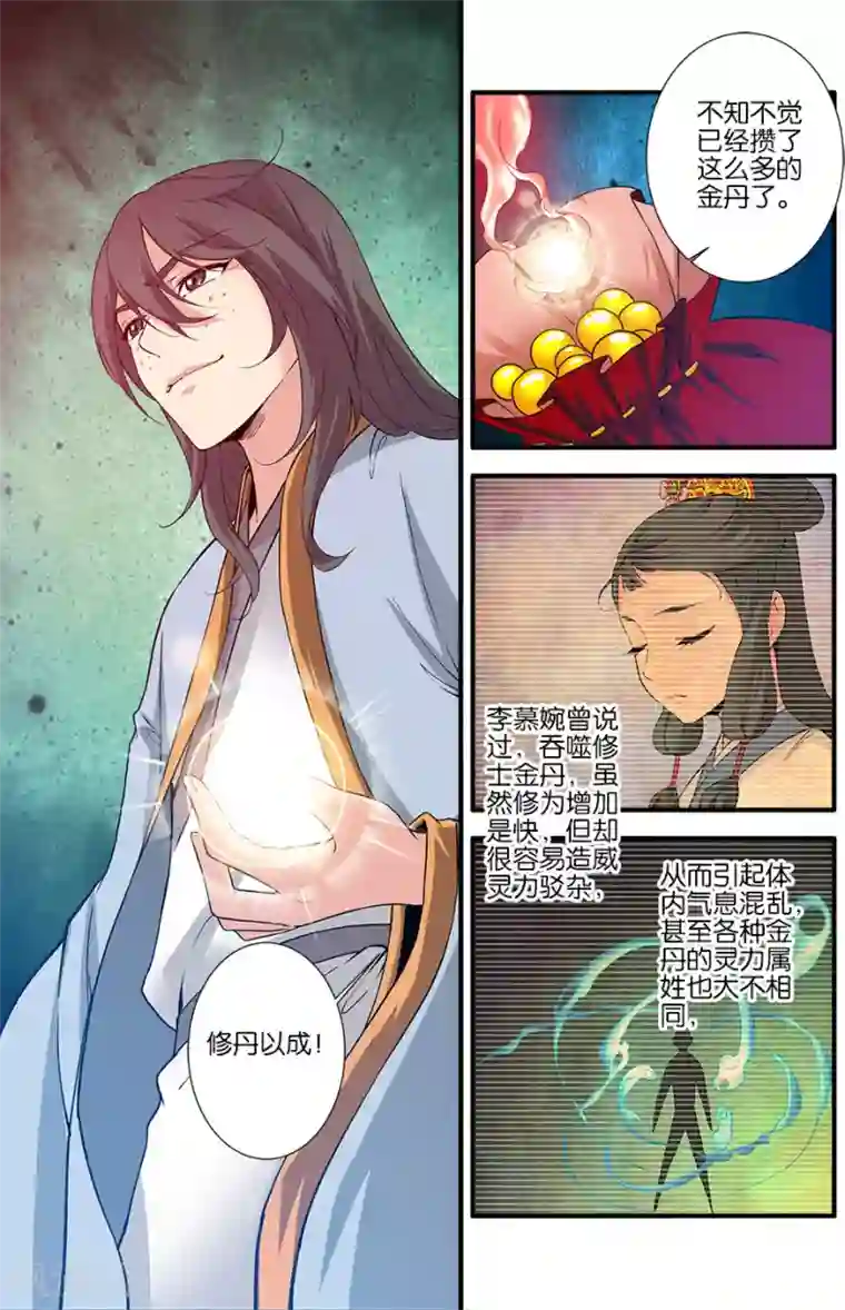 仙逆第89话1 修丹