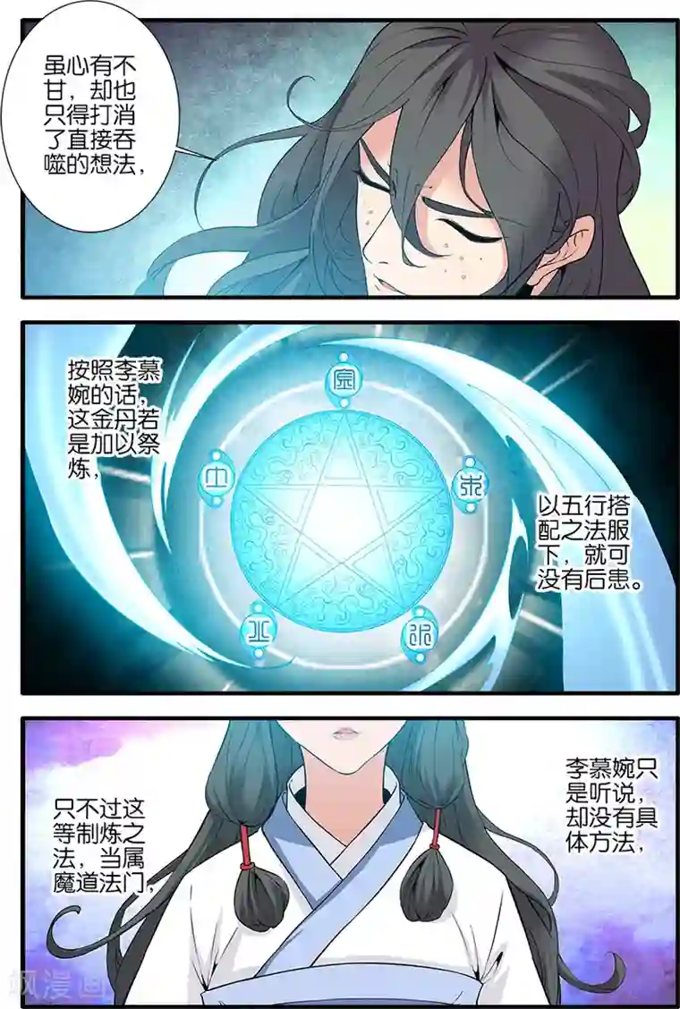 仙逆第89话1 修丹
