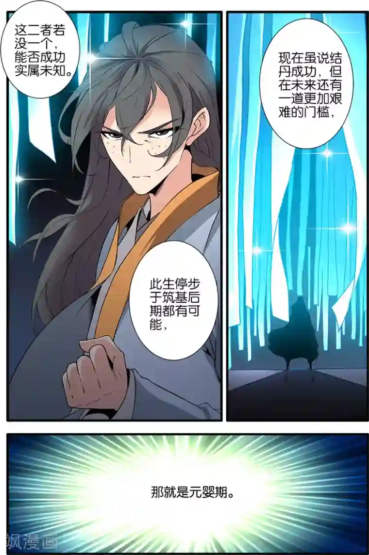 仙逆第89话1 修丹