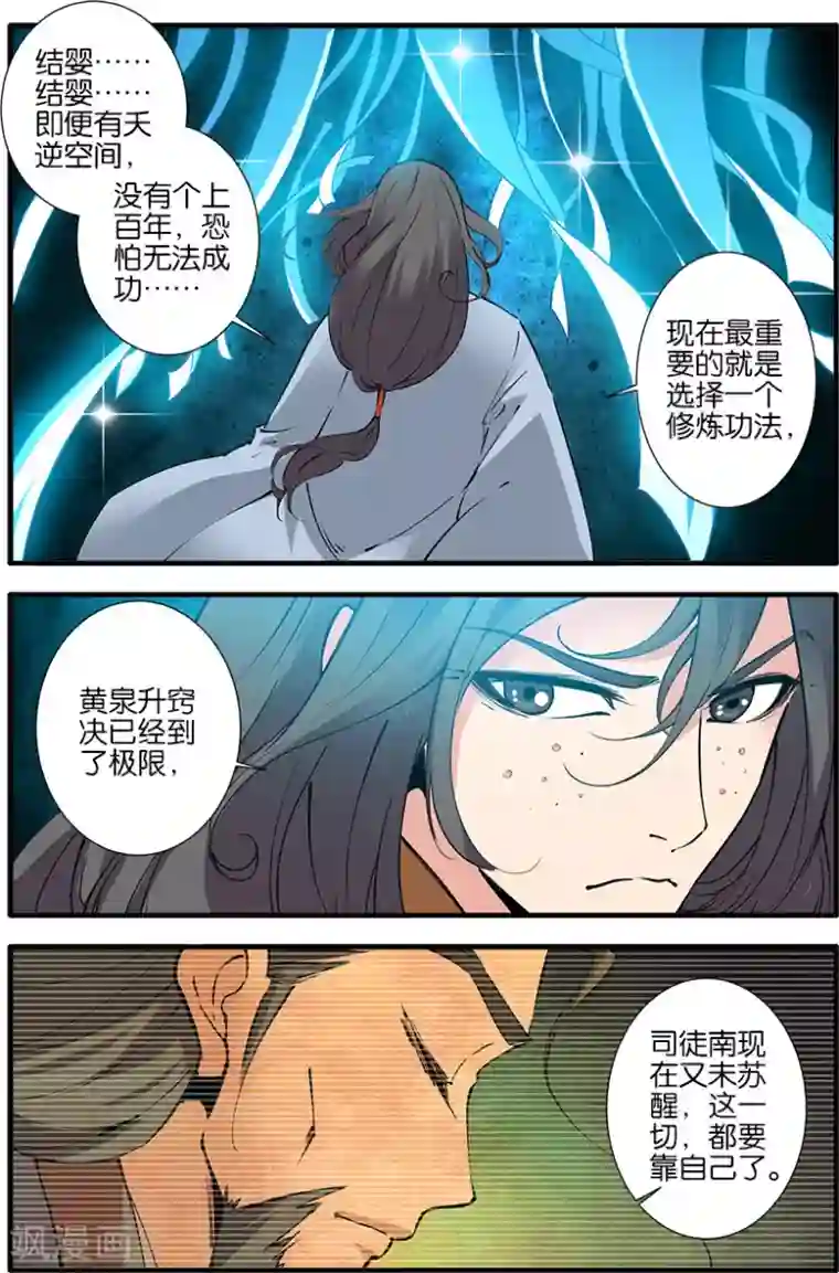 仙逆第89话2 修丹