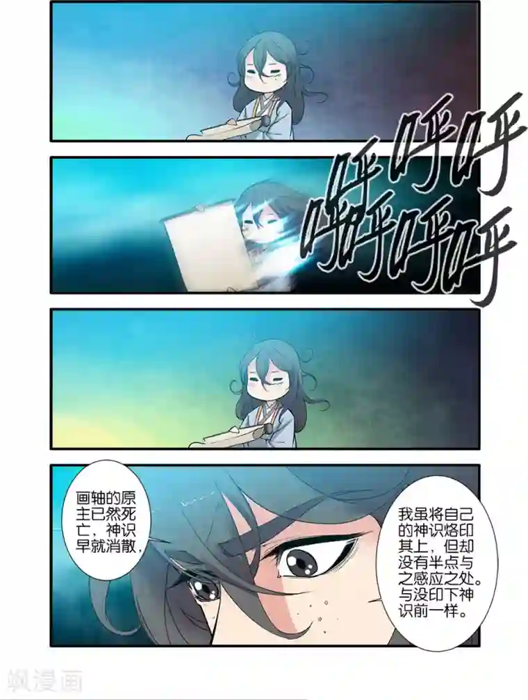 仙逆第89话2 修丹