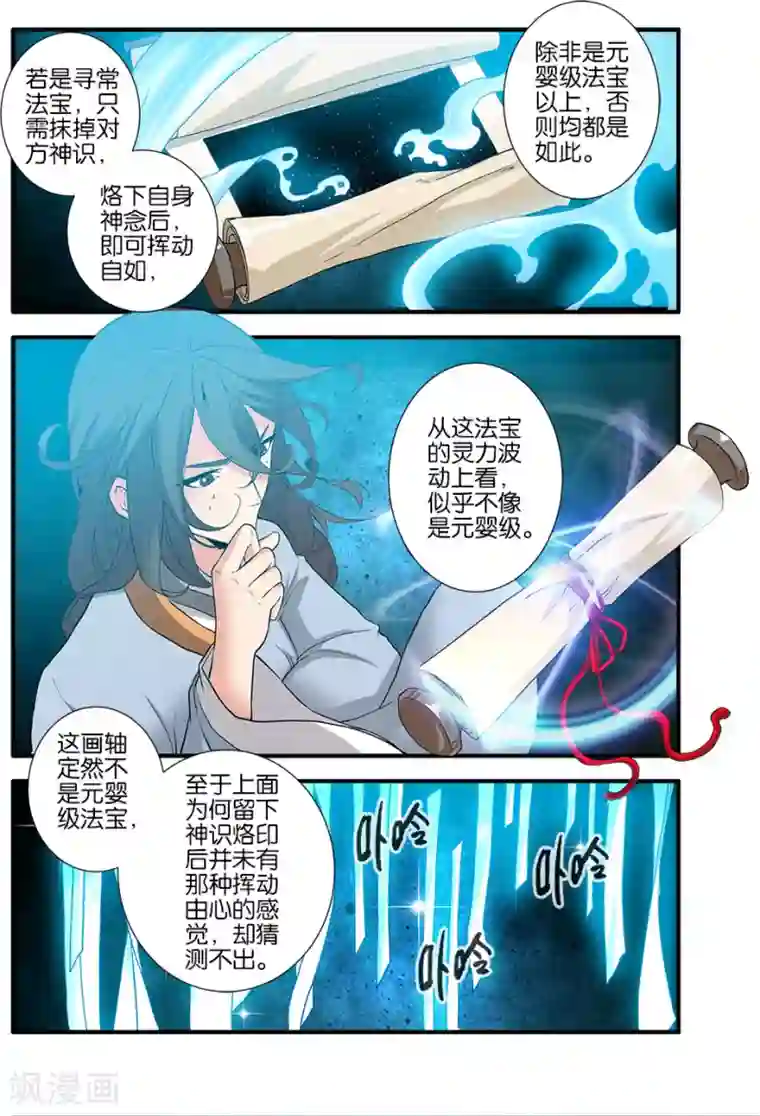 仙逆第89话2 修丹