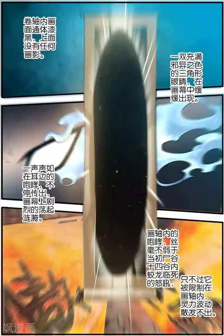 仙逆第89话3 修丹