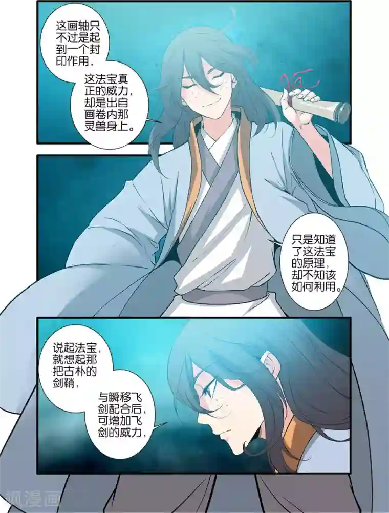仙逆第89话3 修丹