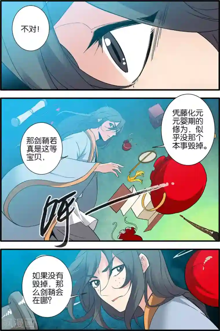 仙逆第89话3 修丹