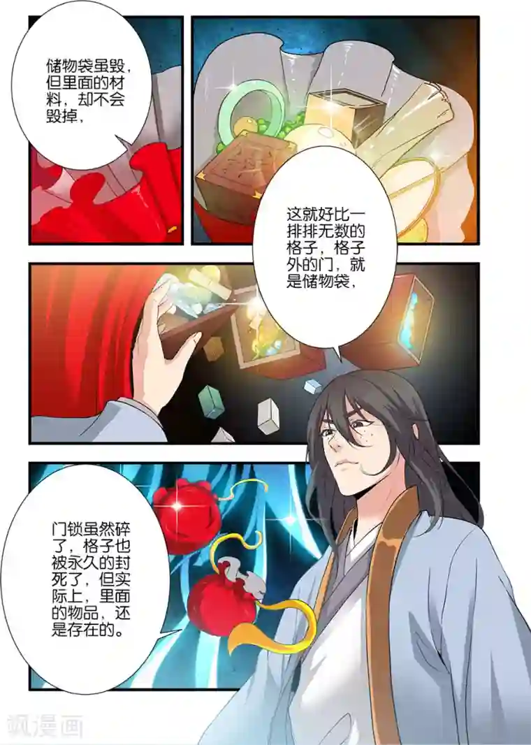 仙逆第90话1 八极魔君