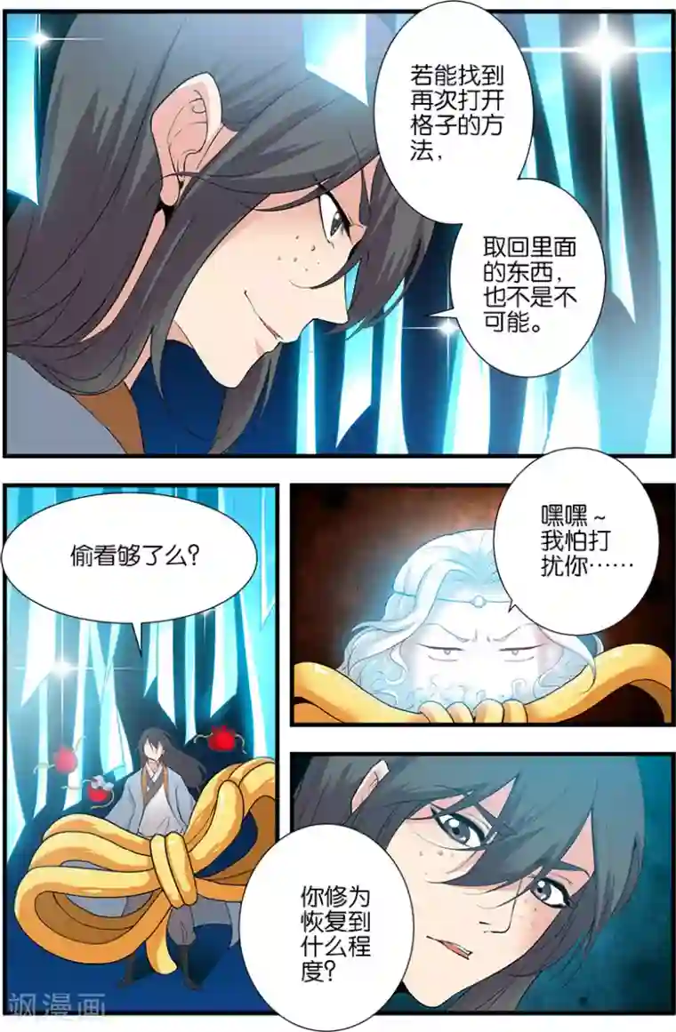 仙逆第90话1 八极魔君