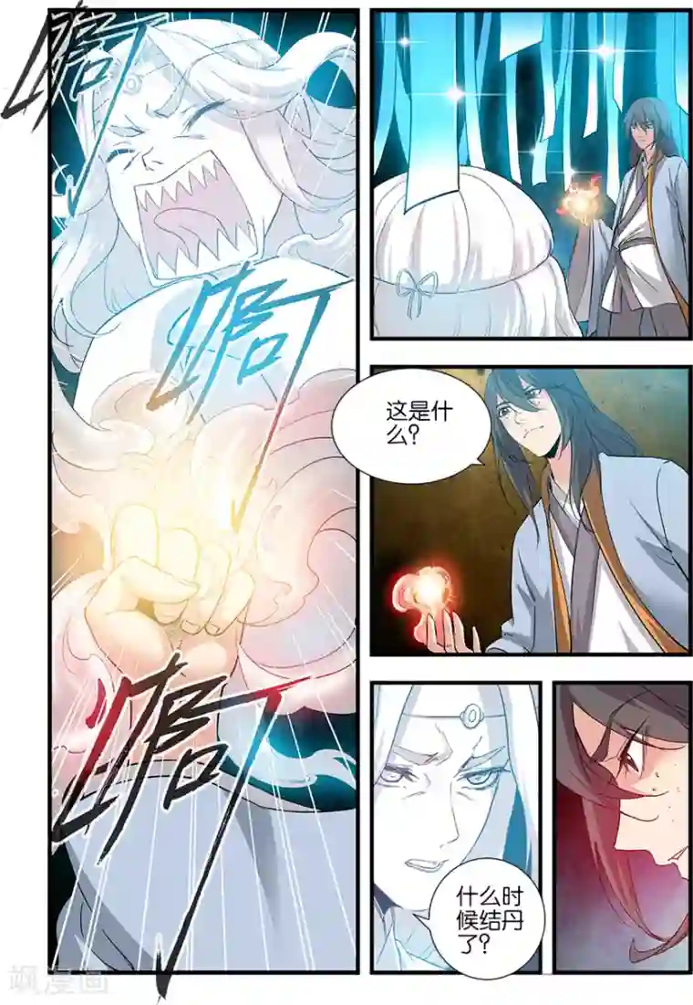 仙逆第90话1 八极魔君