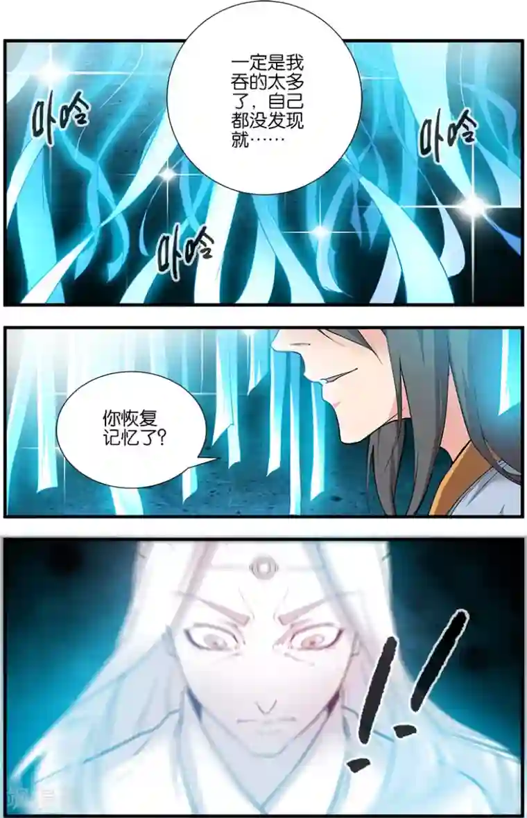 仙逆第90话1 八极魔君