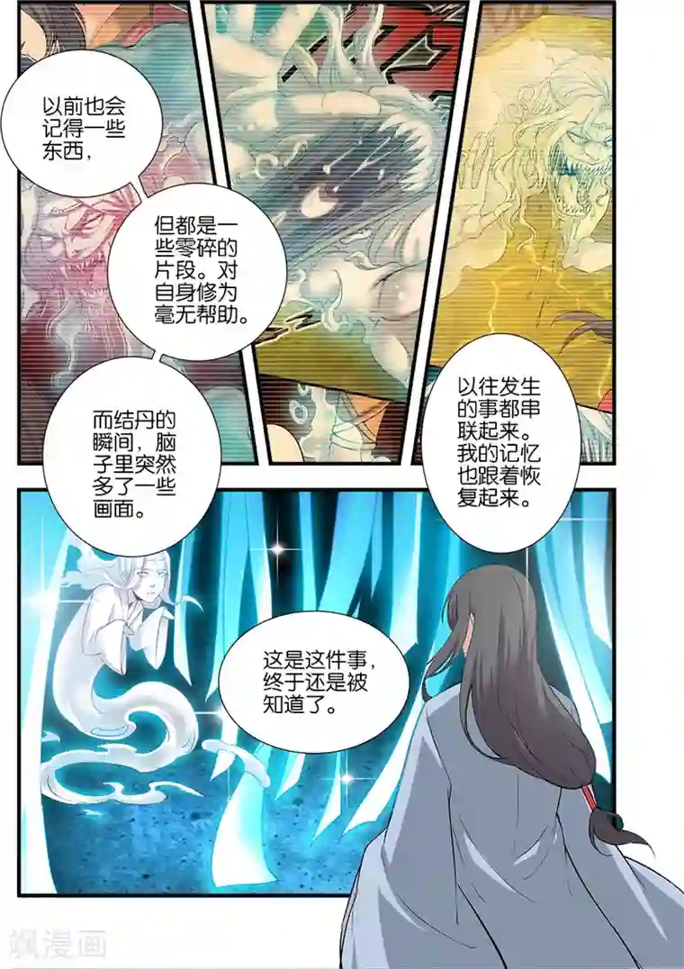 仙逆第90话1 八极魔君