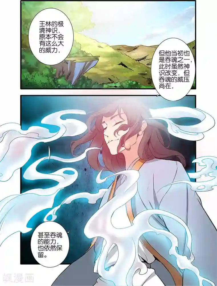 仙逆第90话2 八极魔君