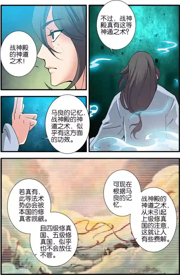 仙逆第90话2 八极魔君