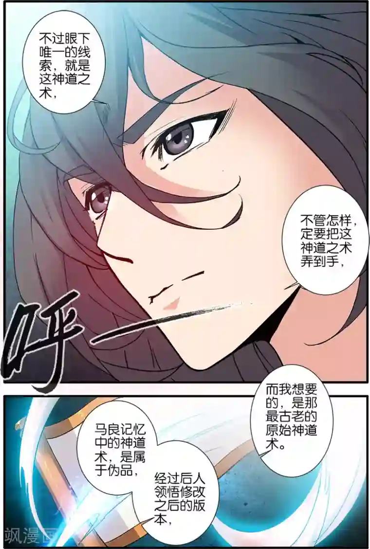 仙逆第90话2 八极魔君