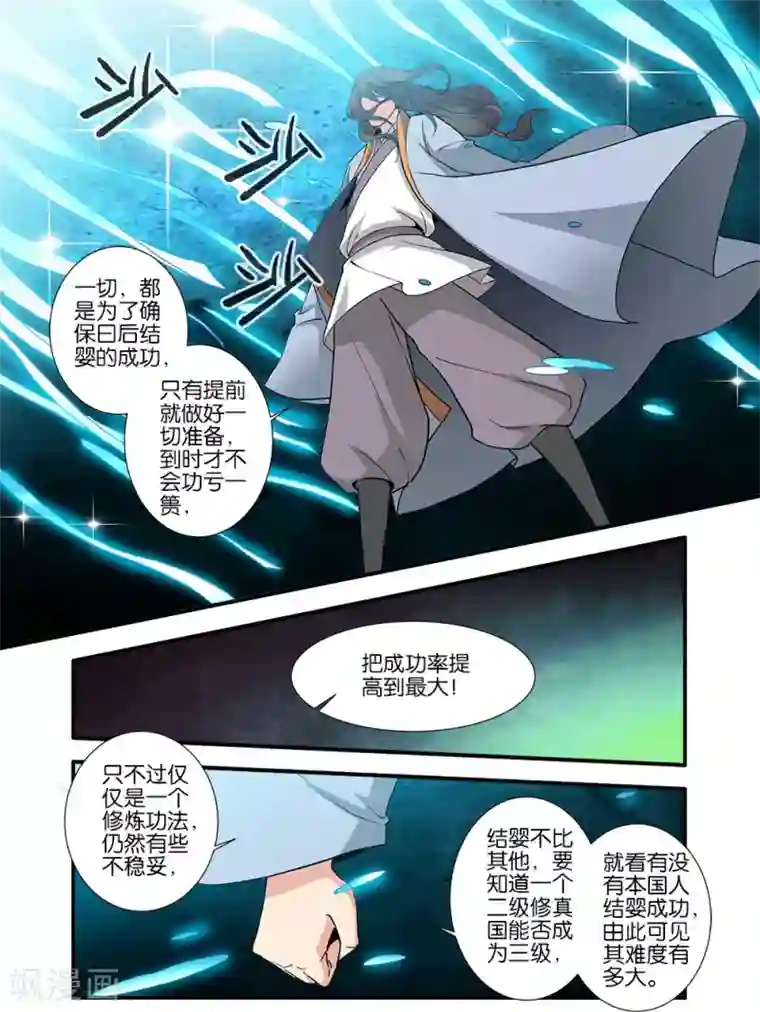 仙逆第90话2 八极魔君