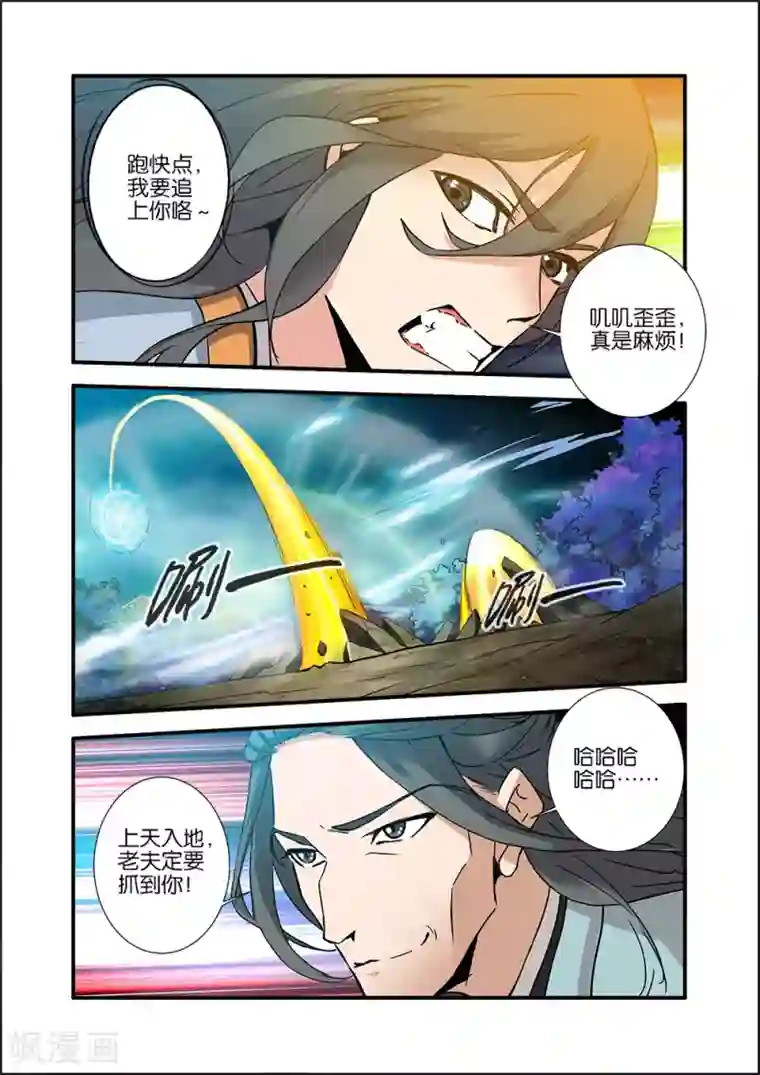仙逆第90话3 八极魔君