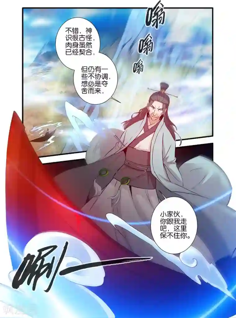 仙逆第90话3 八极魔君