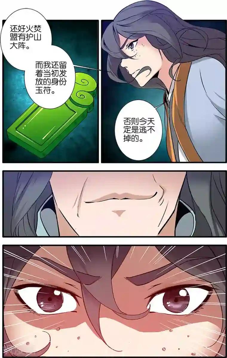 仙逆第90话3 八极魔君