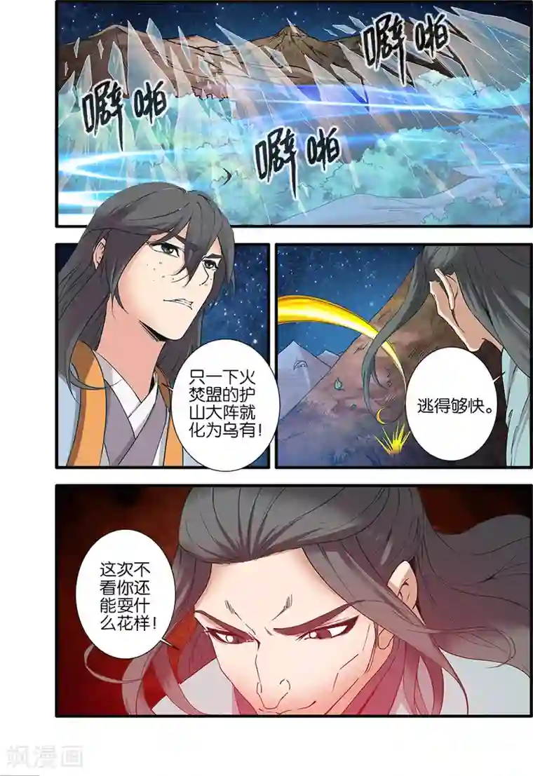 仙逆第91话1 八爪神识