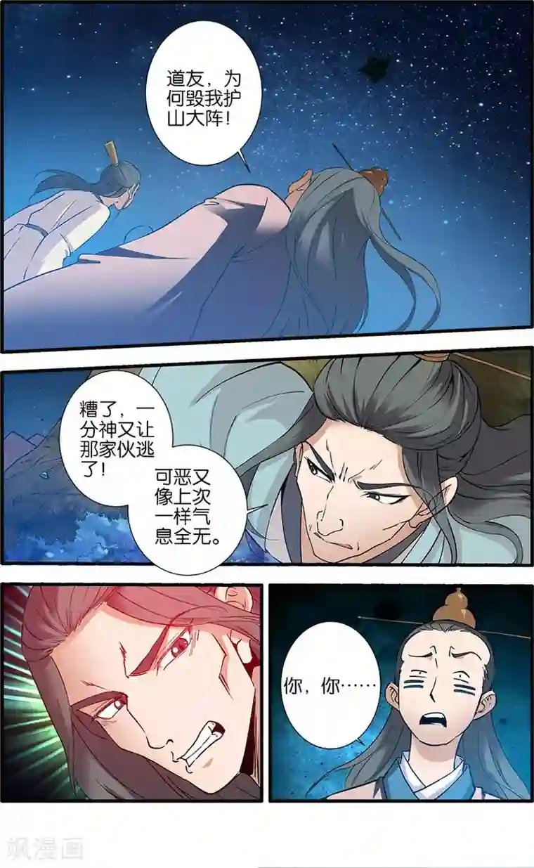 仙逆第91话1 八爪神识