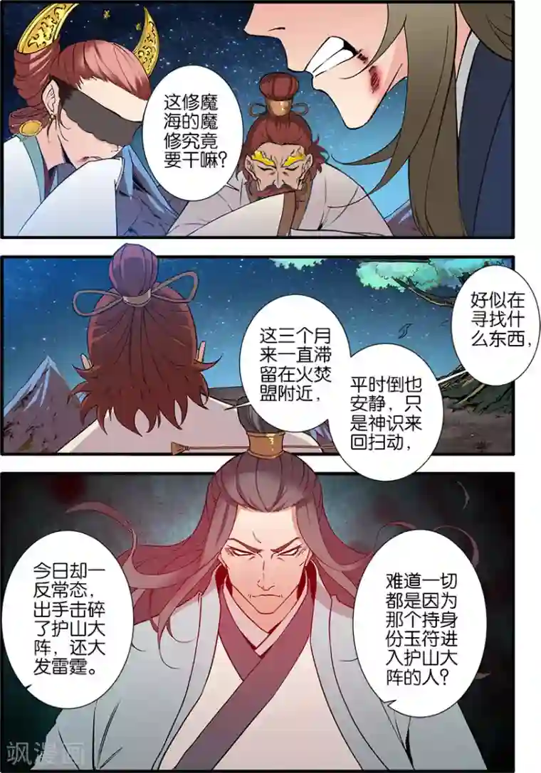 仙逆第91话1 八爪神识