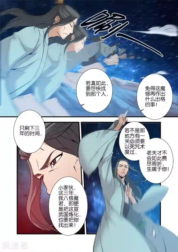 仙逆第91话1 八爪神识