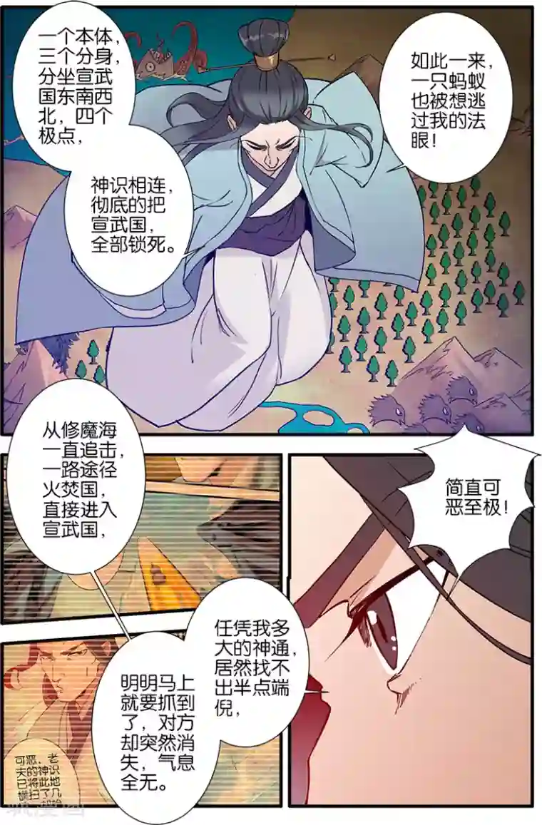 仙逆第91话1 八爪神识