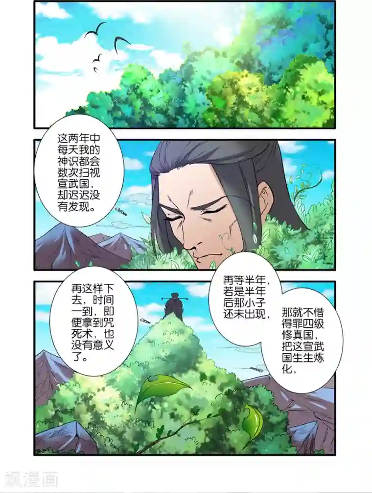 仙逆第91话2 八爪神识