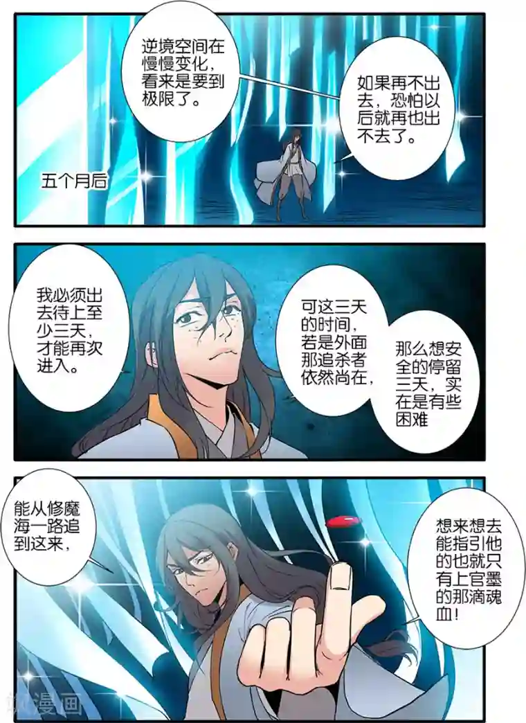 仙逆第91话2 八爪神识
