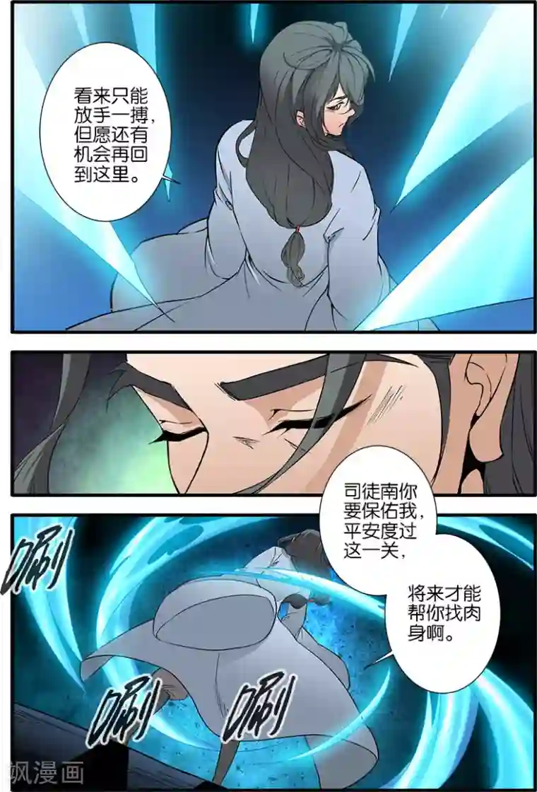 仙逆第91话2 八爪神识